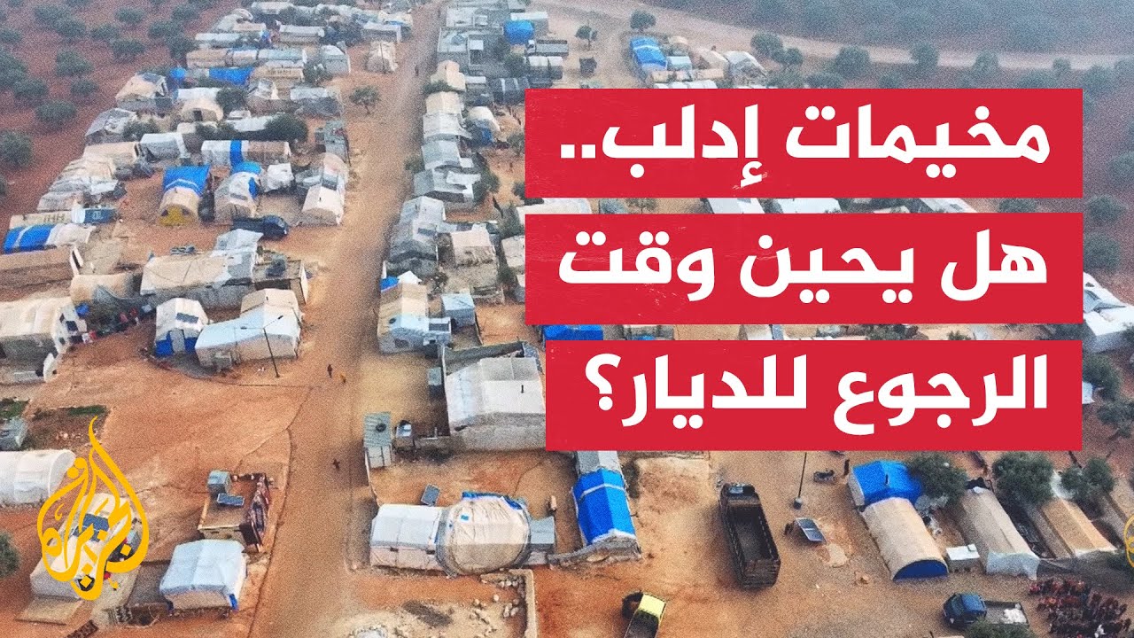 سوريا.. تعرف على صعوبة رحلة النازحين في مخيمات إدلب