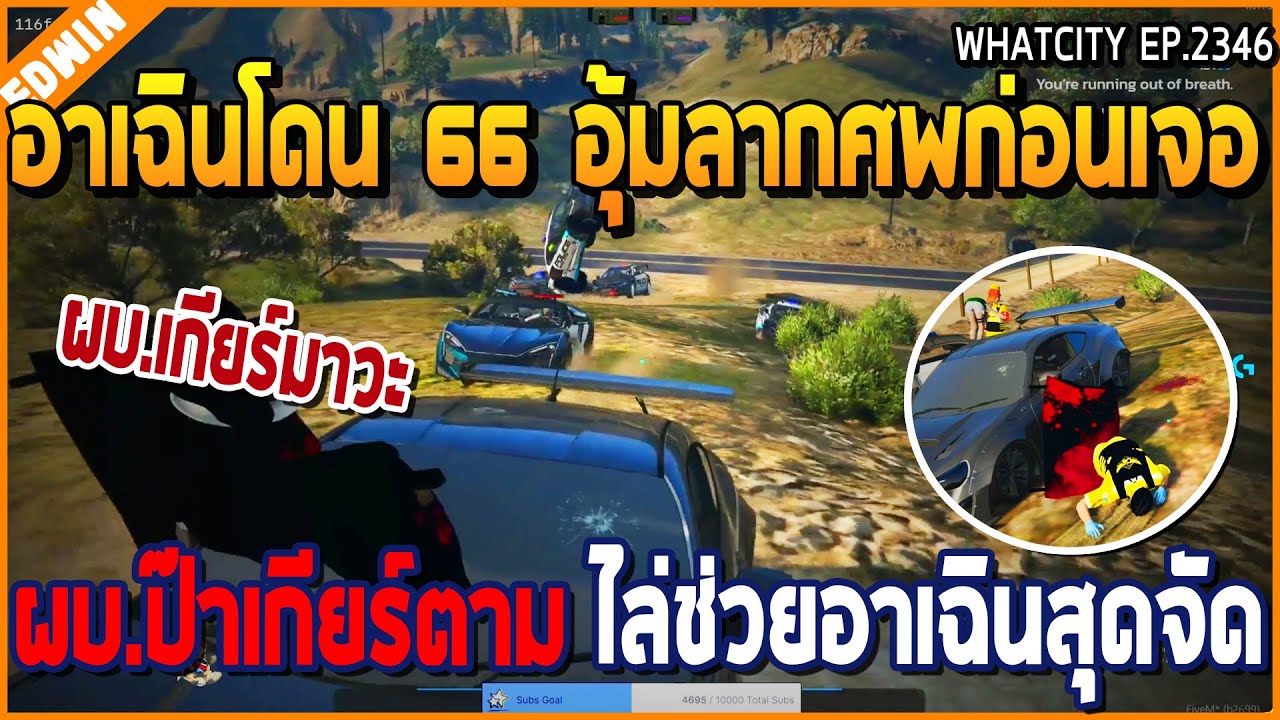 เมื่ออาเฉินโดน 66 อุ้มลากก่อน เจอผบ.ป๊าเกียร์ ตามไล่ช่วยอาเฉินสุดจัด | GTA V | WC2 EP.2346
