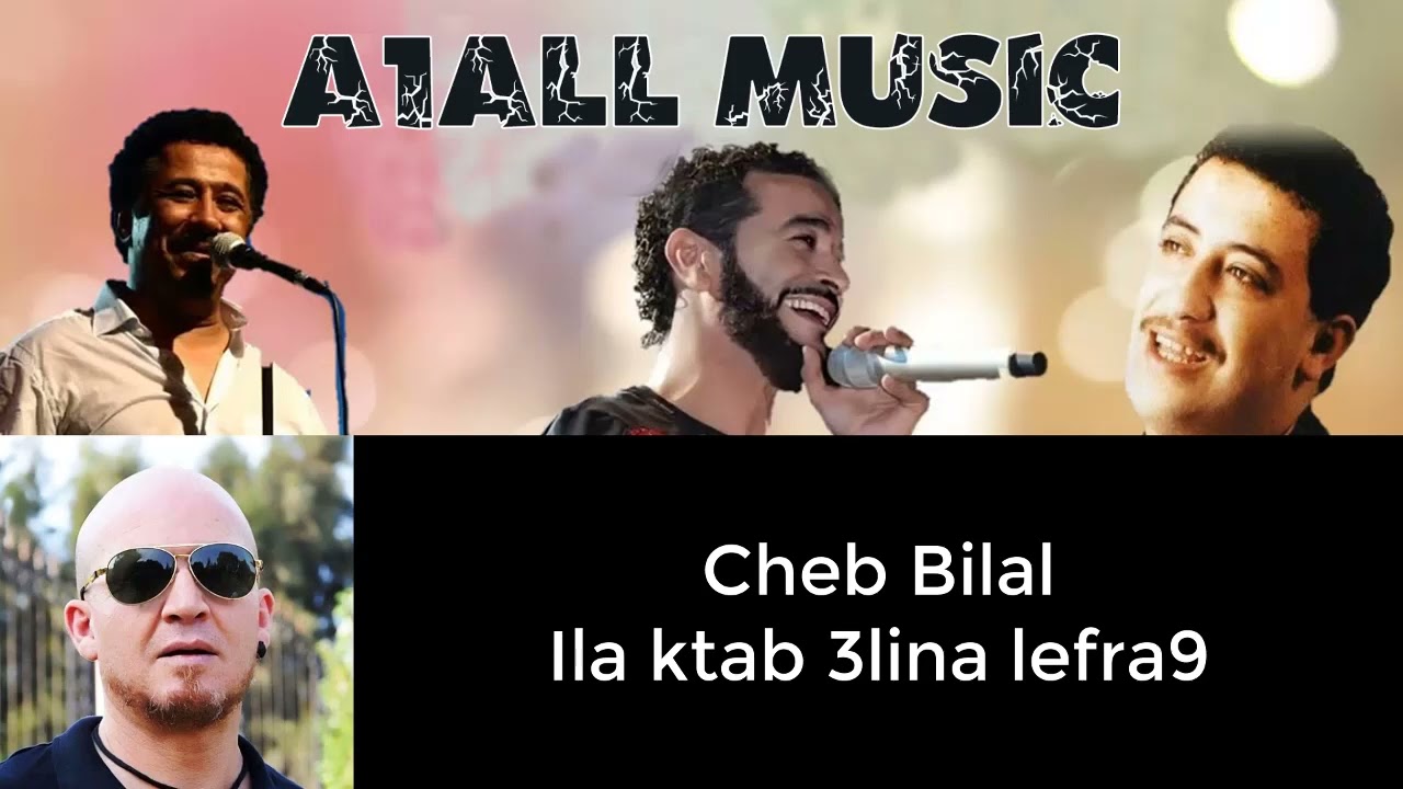 Cheb bilal ila ktab 3lina lefra9 الشاب بلال الا كتاب علينا لفراق
