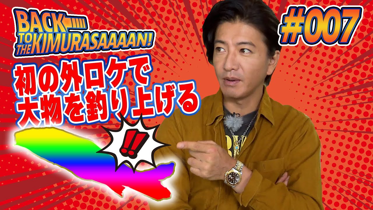 【過去回】キャプテン、番組初の“外ロケ”でまさかの…！？