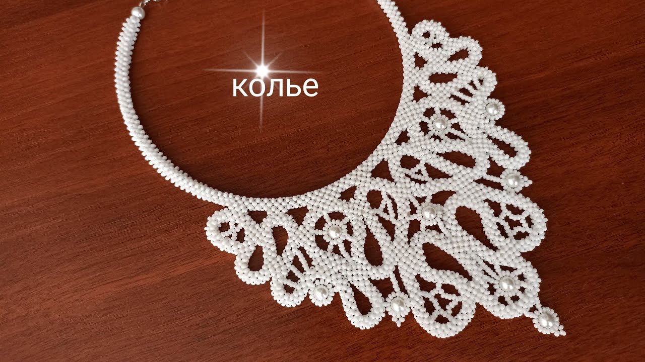 Колье Кружево. Из бисера. Квадратный жгут