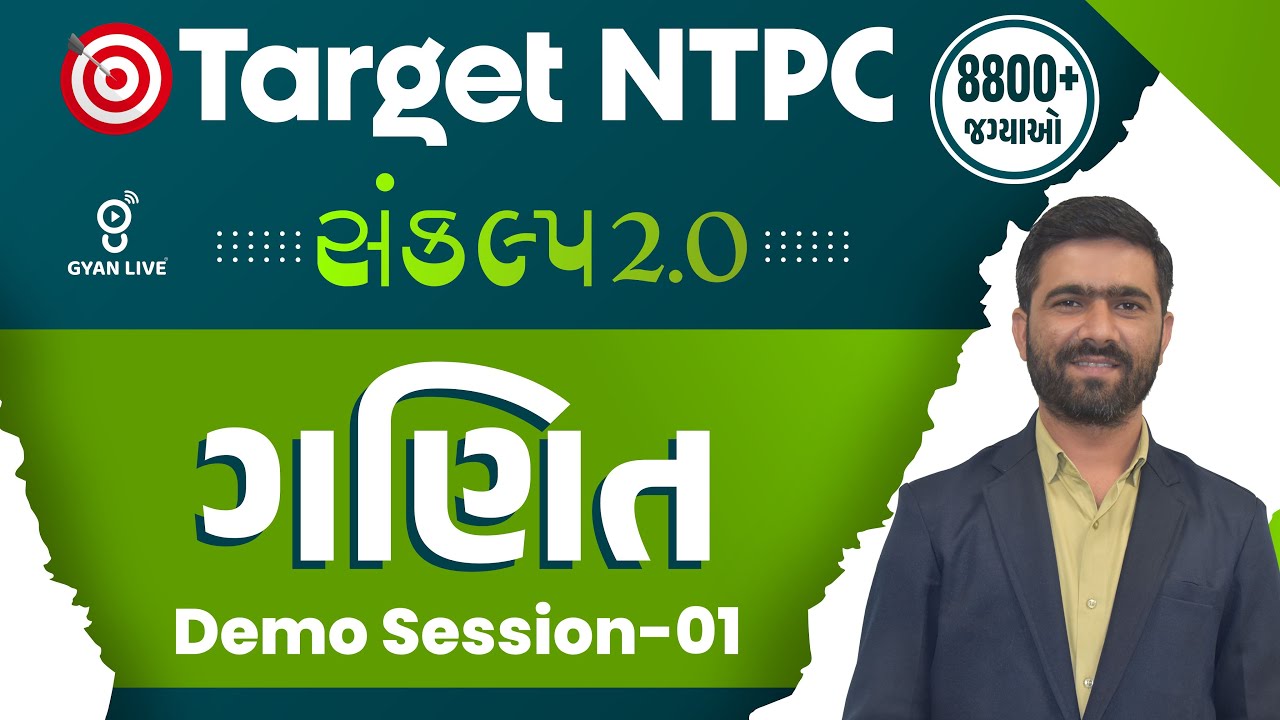 TARGET NTPC સંકલ્પ 2.0 Batch l ગણિત Demo Session-01 8800+ જગ્યાઓ | LIVE@08AM #gyanlive
