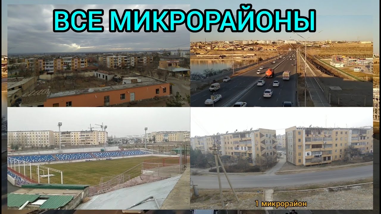 Наманган ВСЕ МИКРОРАЙОНЫ  ОТ и ДО / 1, 2, 3, 4, 5, 5-а, 6 - микрорайоны / NAMANGAN Артур Мошеев