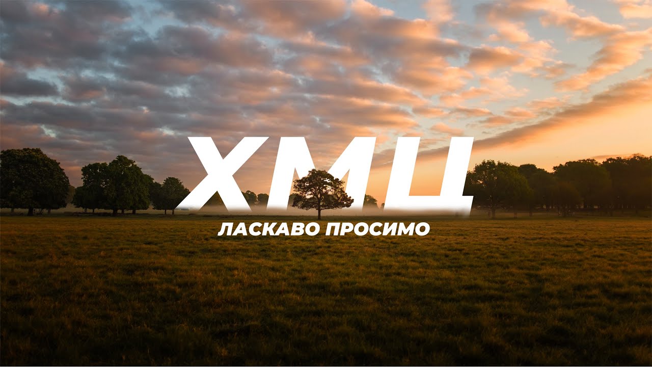 Недільне служіння 25.01.2026