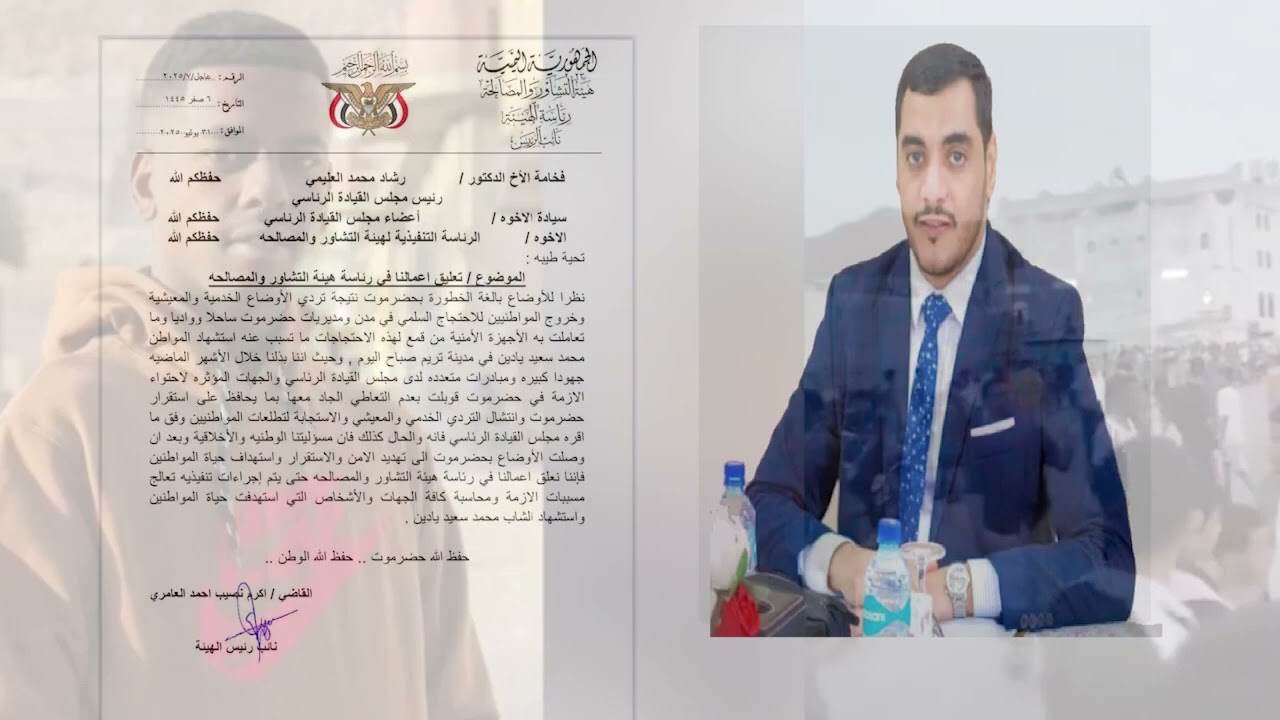 تغطية خاصة حول تعليق نائب رئيس هيئة التشاور والمصالحة أعماله 