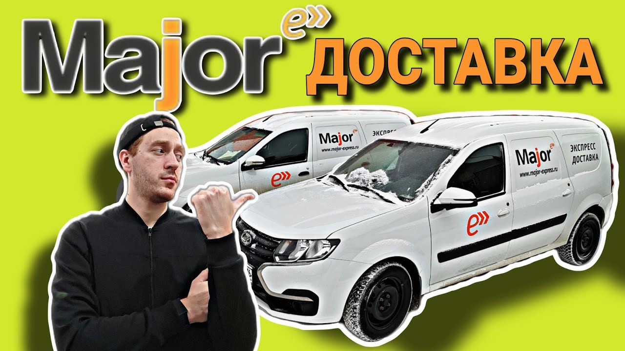 РАБОТА В МЭЙДЖОР ЭКСПРЕСС НА ЛАРГУСЕ / СКОЛЬКО МОЖНО ЗАРАБОТАТЬ? / ВЛОГЕРОК (Major Express)