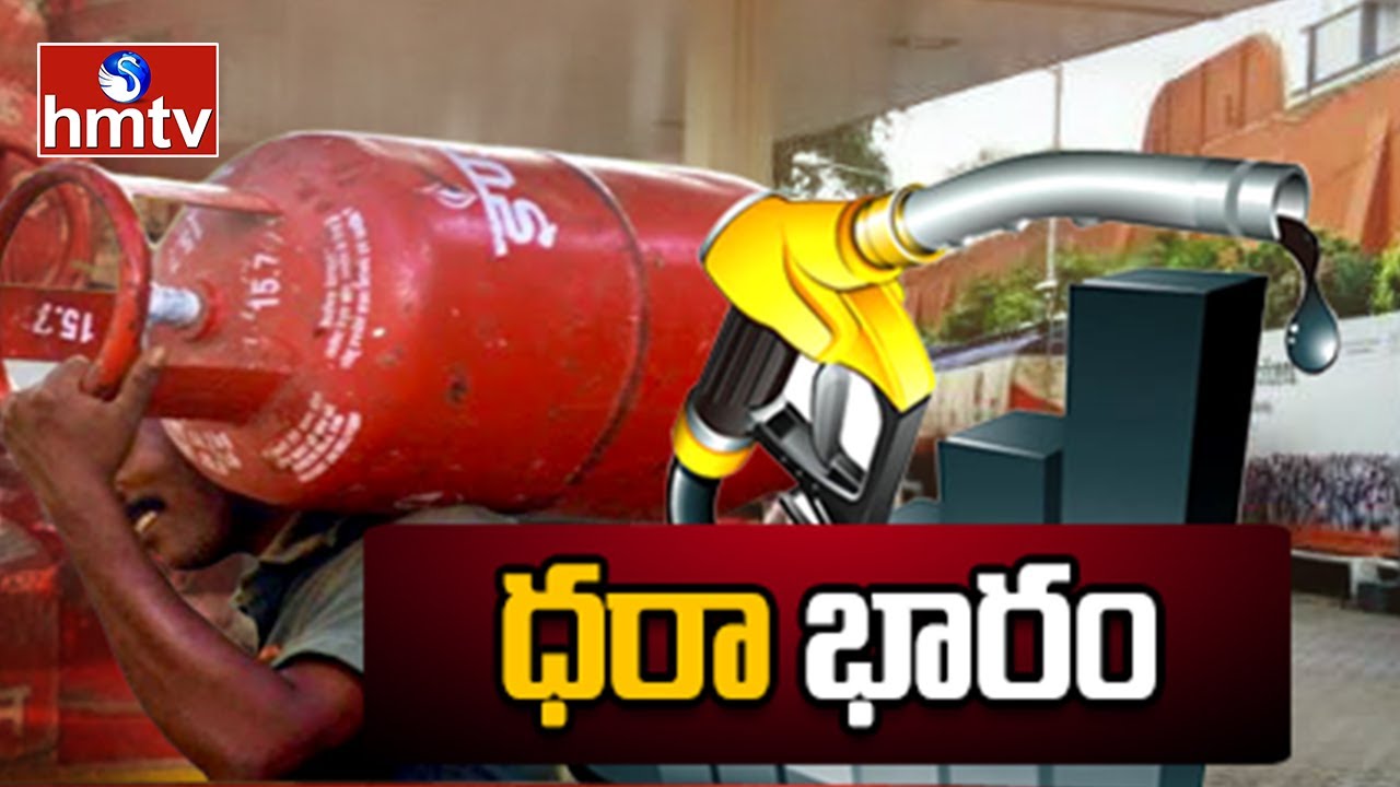 ధరా భారం | Public Opinion on Petrol, Gas and Diesel Price Hike | Special Focus | hmtv