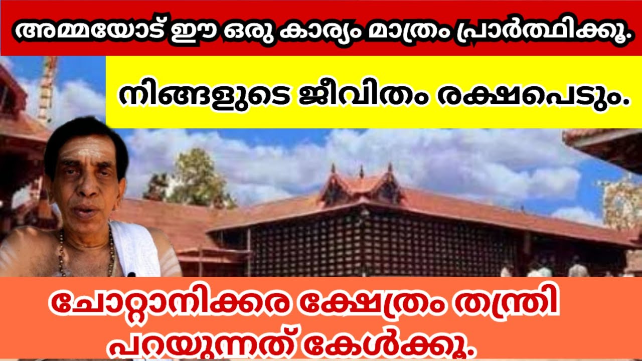 Chottanikkara Temple#Chottanikkara makam#ചോറ്റാനിക്കര അമ്മ#Cochin devasam board#viral video#Video