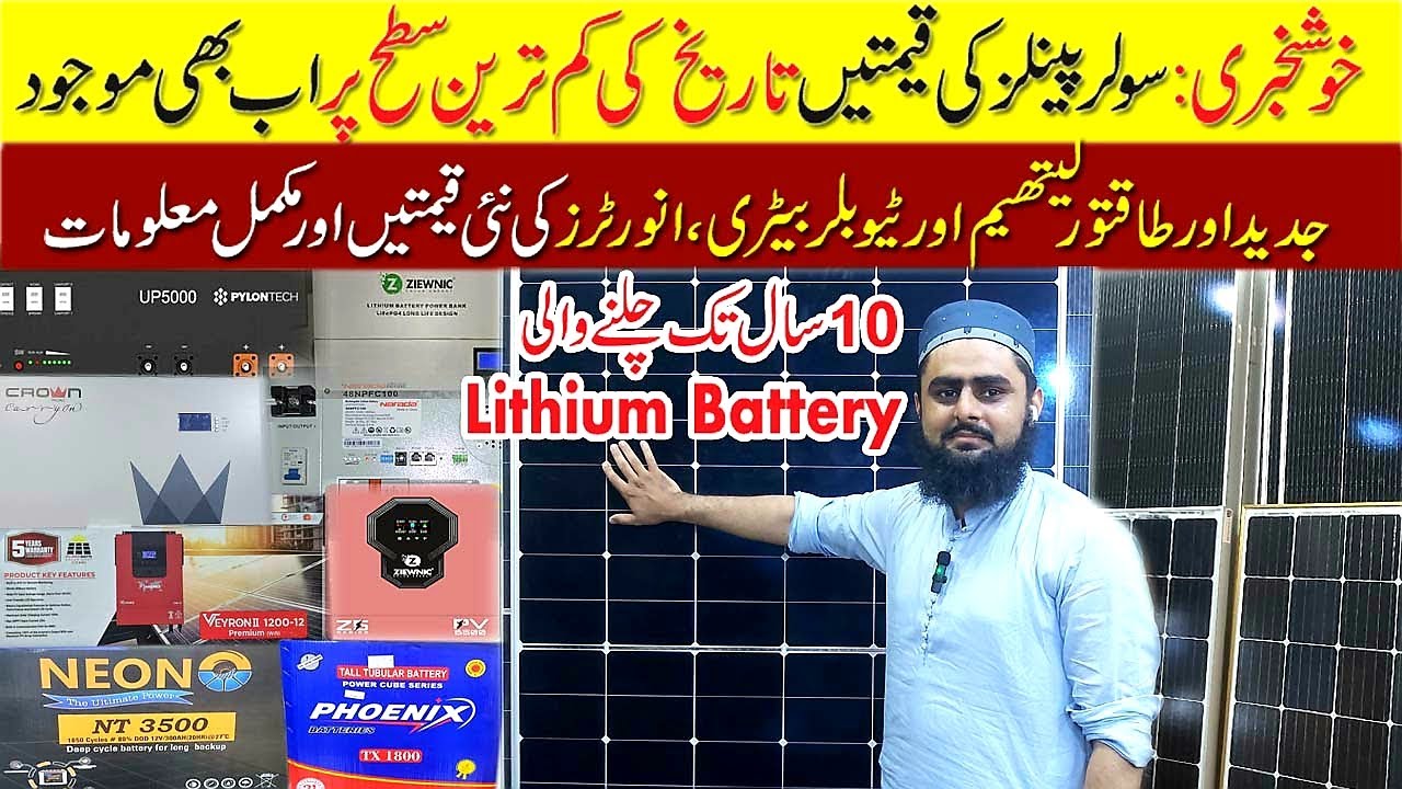 Solar Panels New Price in Pakistan 2024 | Solar Panels Price in Pakistan 2024| Solar Panels for Home