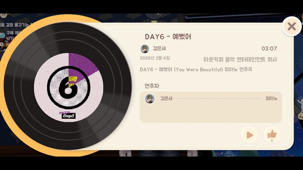 두근두근타운 DAY6 - 예뻤어 피아노연주