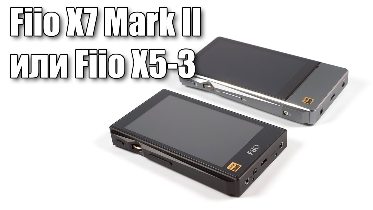 Сравнение Fiio X7 Mark II и Fiio X5 3rd gen
