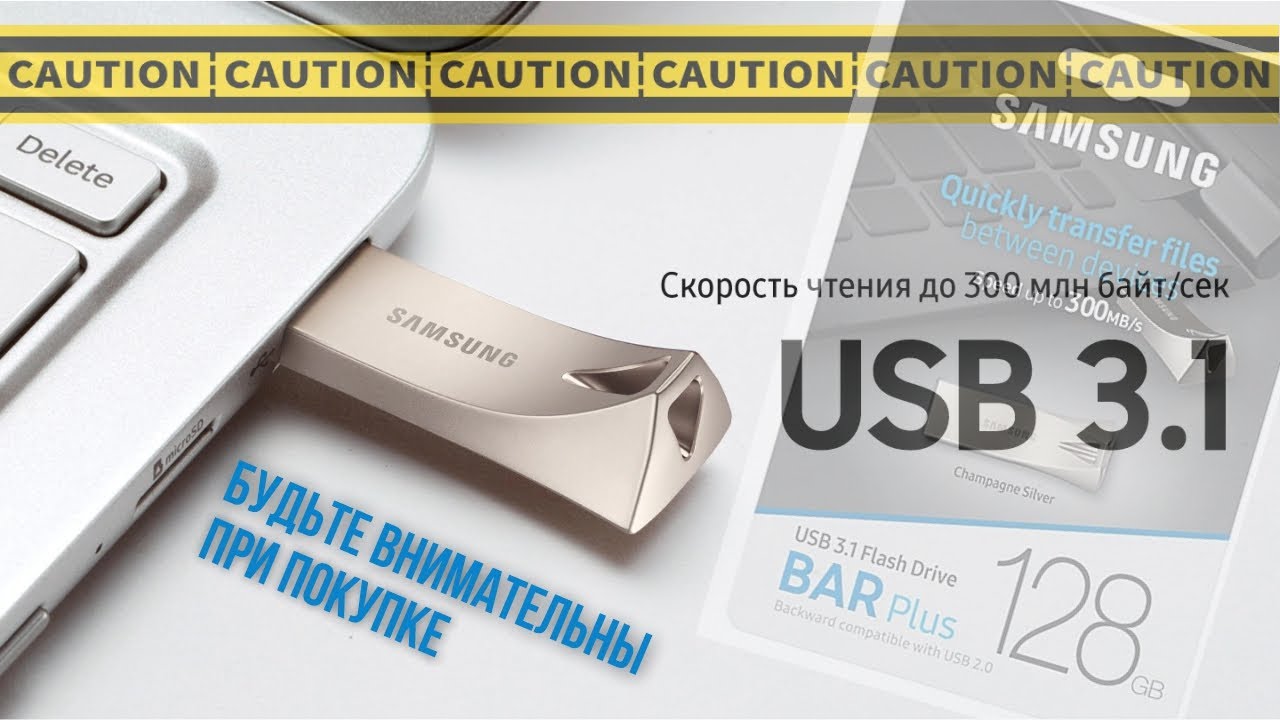 Осторожно подделка ! USB Flash Samsung BAR plus