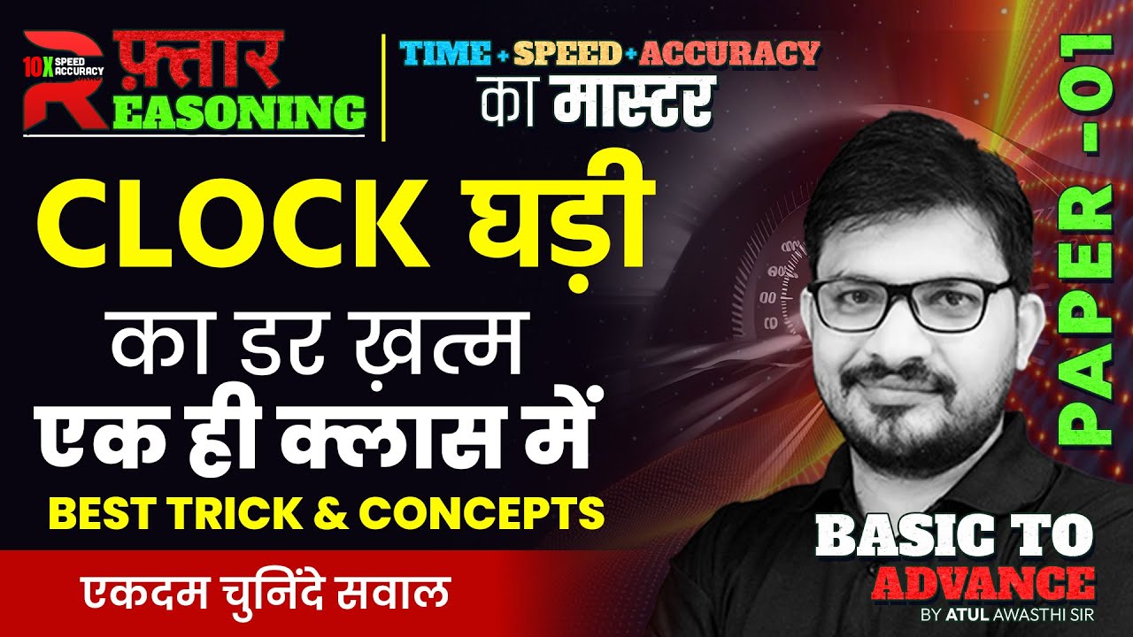 RRB NTPC/Group D Reasoning Classes 2025 | Clock | RRB NTPC/Group D Reasoning Practice Set | Atul Sir