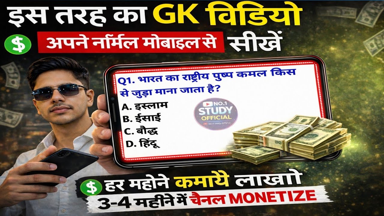 How To Make Gk Video For Youtube | Gk Video Kaise Banaye | Education video kaise banaye mobile se