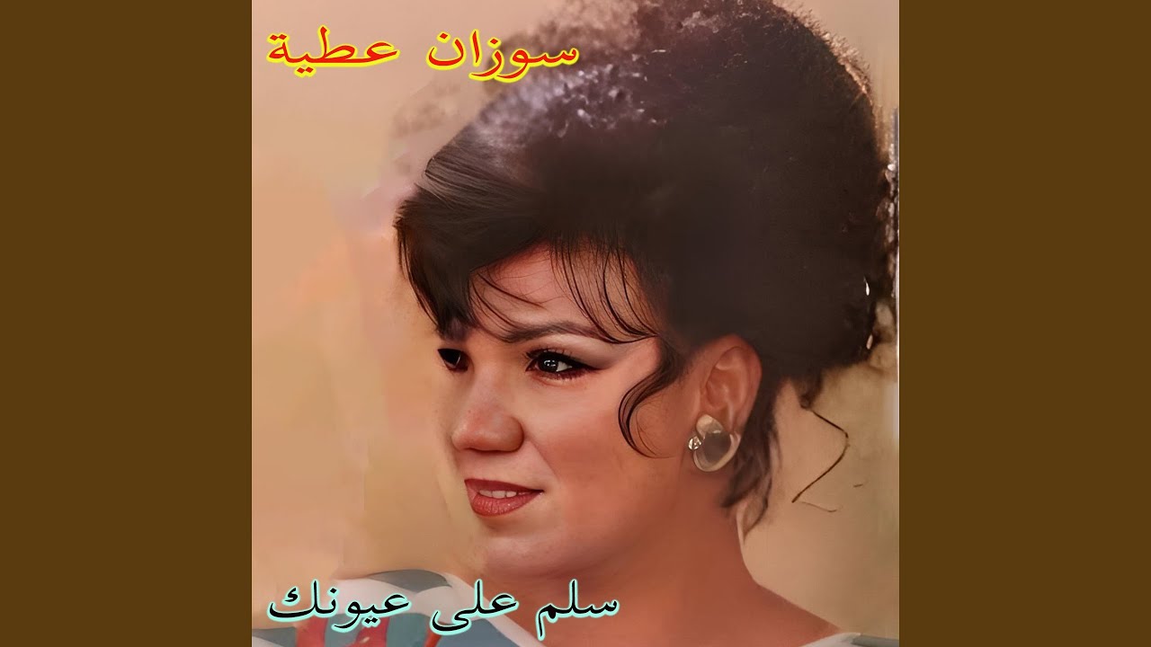 Asma3 Ya Sidi