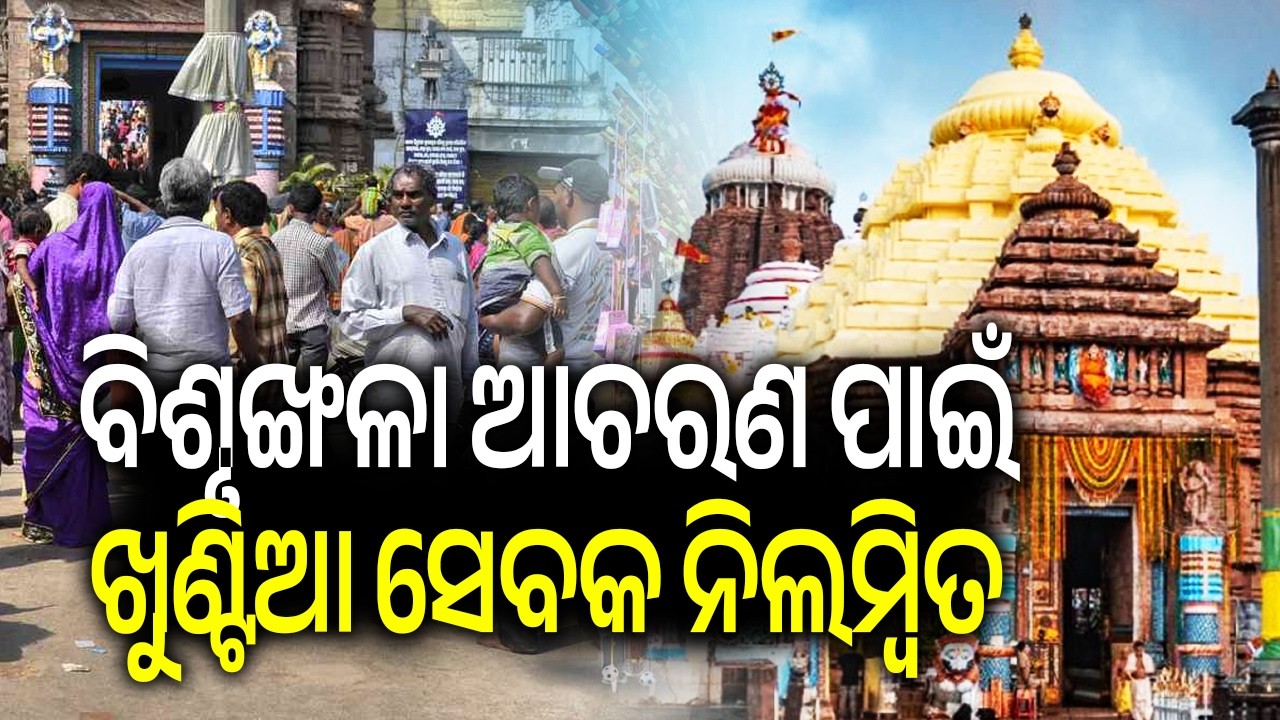 Kuntia Servitor Suspended for Three Months Over Ritual Delay on February 28 in Puri | Kalinga TV
