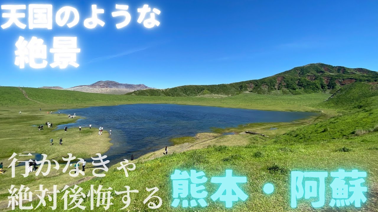 【熊本県】【阿蘇】【ひとり旅】✈️1泊2日旅行阿蘇編① 心に残る草千里ヶ浜の絶景