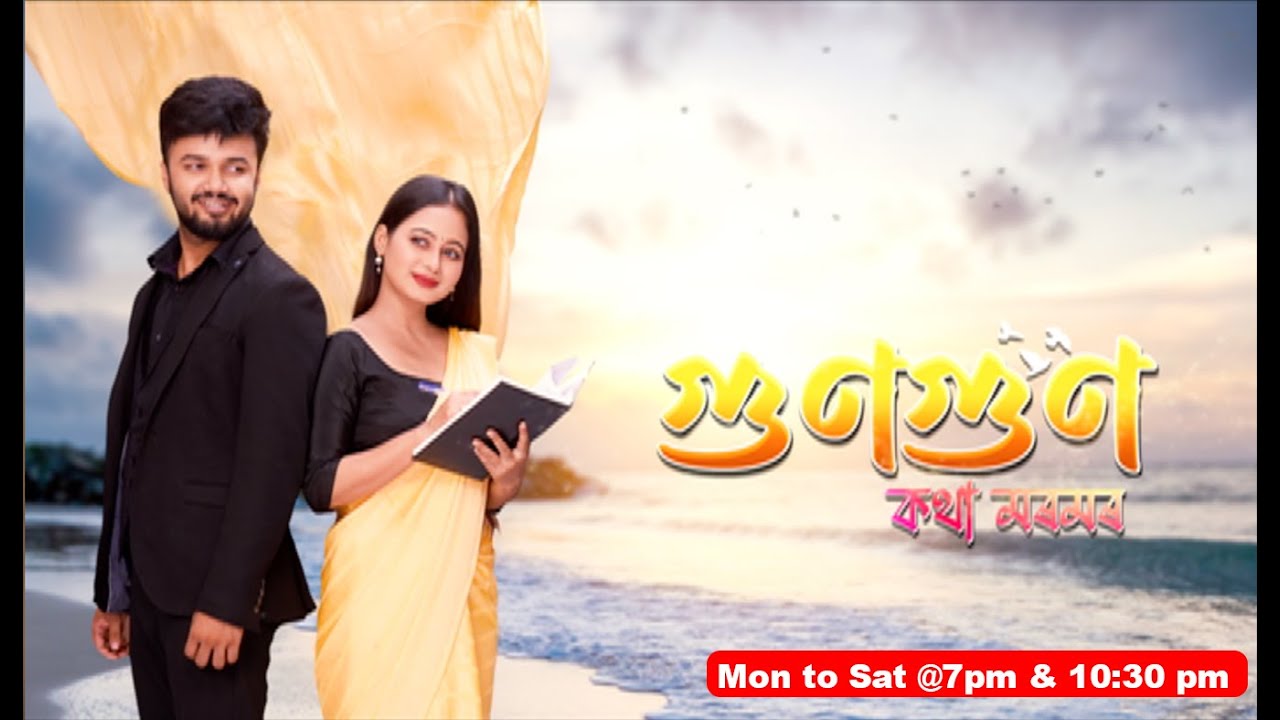 Gungun Kotha Moromor [ গুণগুণ -কথা মৰমৰ ] || Ep - 203 || 27.07.2024
