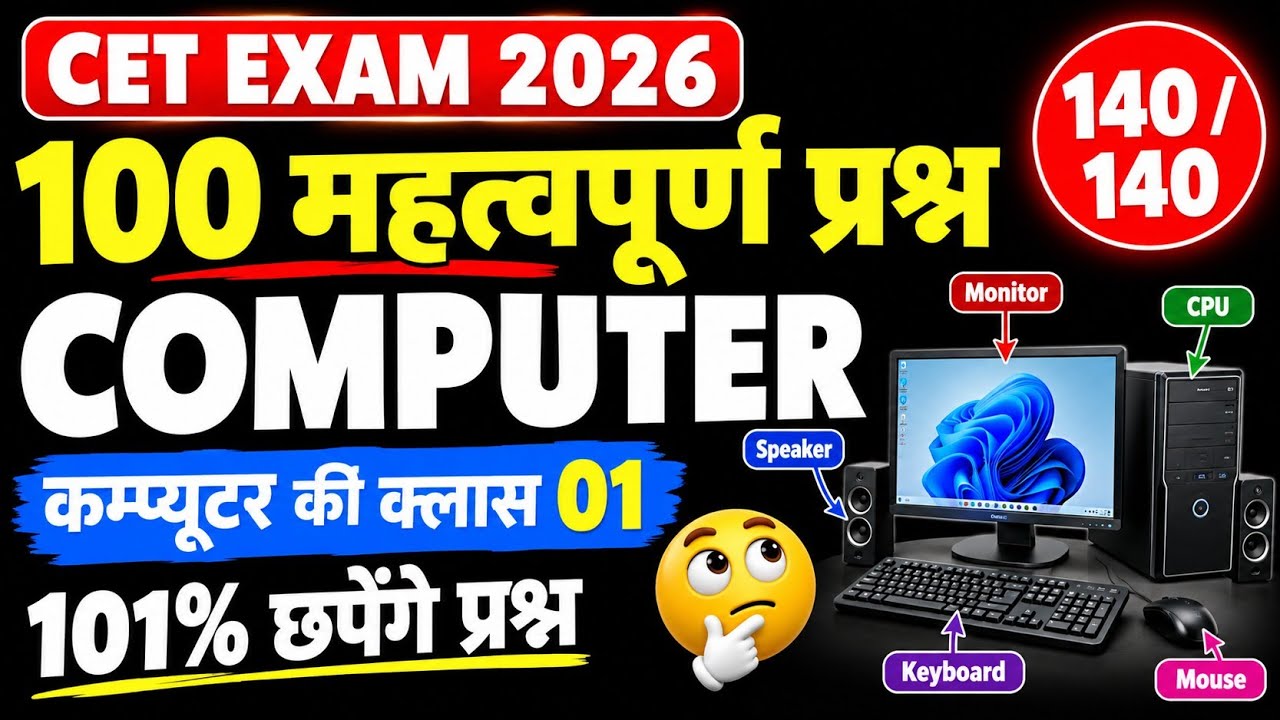 CET 2026 | cet syllabus 2026 | cet computer class 2026 | CET model paper 2026 | cet exam 2026 | Rp  