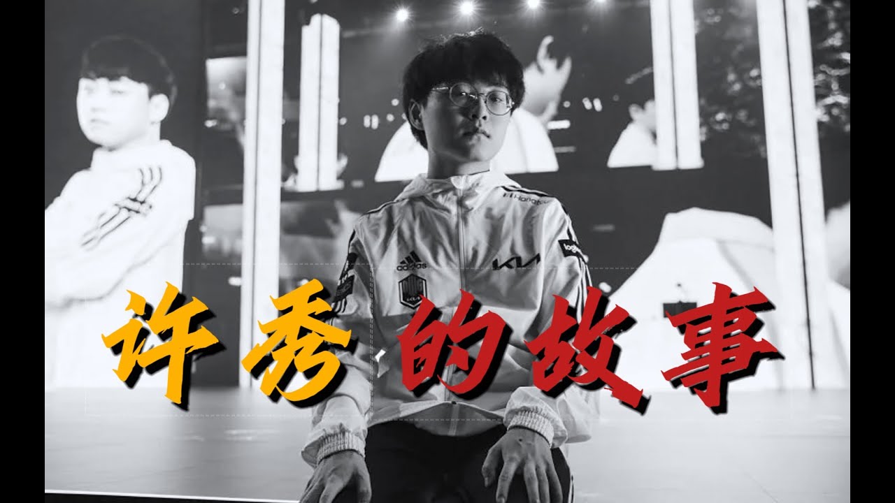 許秀Showmaker：我不是Faker，重鑄LCK榮光，我義不容辭。聖經製造者，這是許秀Showmaker的傳奇故事！#lck #lol #lcs #lpl #faker #showmaker