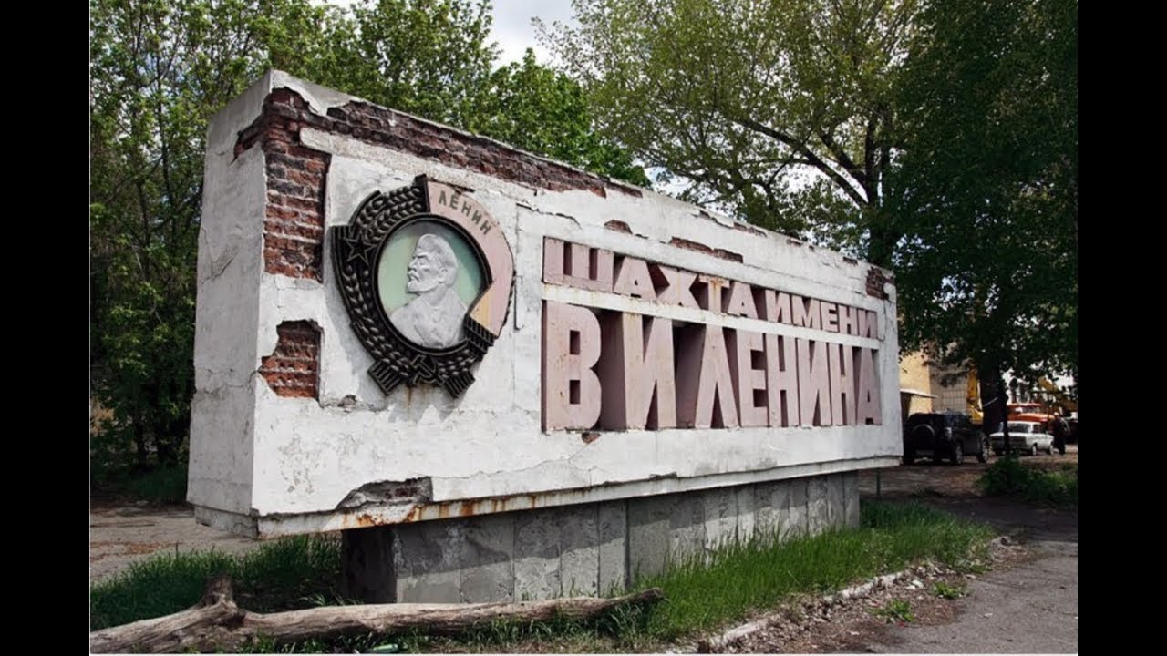 Шахта  им.В.И.Ленина /ИСТОРИЯ и СУДЬБА.../г.НОВОШАХТИНСК/ 2019 г.