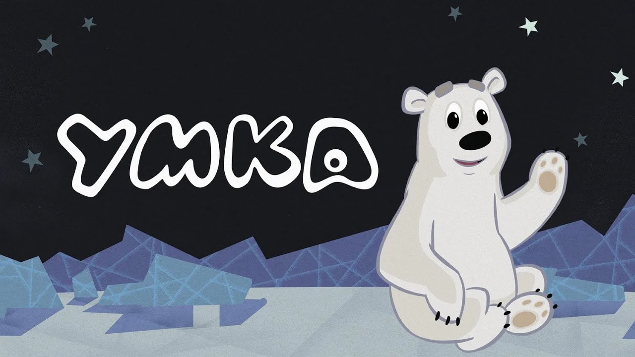 Умка (Umka) 1969 - Советские мультфильмы - Золотая коллекция Союзмультфильм