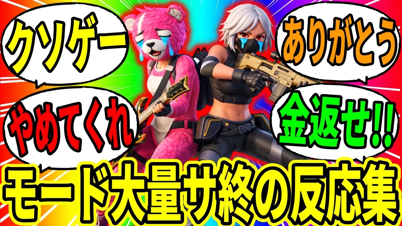 レース&音ゲー&バリスがサービス終了した件の反応集ｗｗ【フォートナイト】フォトナ,リーク,最新情報解説,アプデ,無料スキン,バリスティック,ブレインロット,交換配布,秘密のコード,攻略,裏技,考察運営