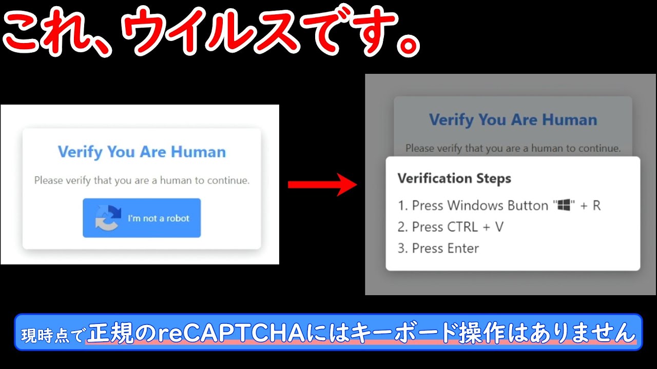 reCAPTCHAに偽装したマルウェア(実行、コード解析)