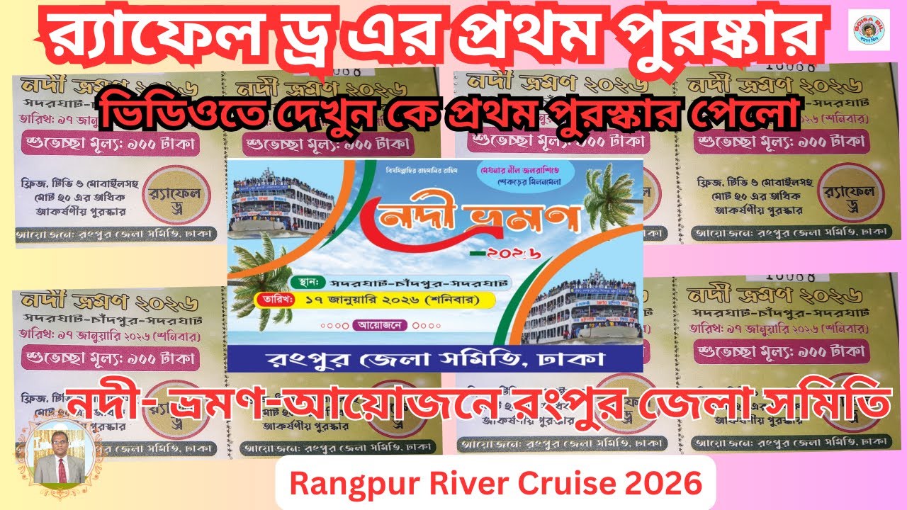 Raffle- রাফেল ড্র এর প্রথম পুরষ্কার কে  পেলো ? -ভিডিওতে দেখুন #বয়সাবিল#boisabil