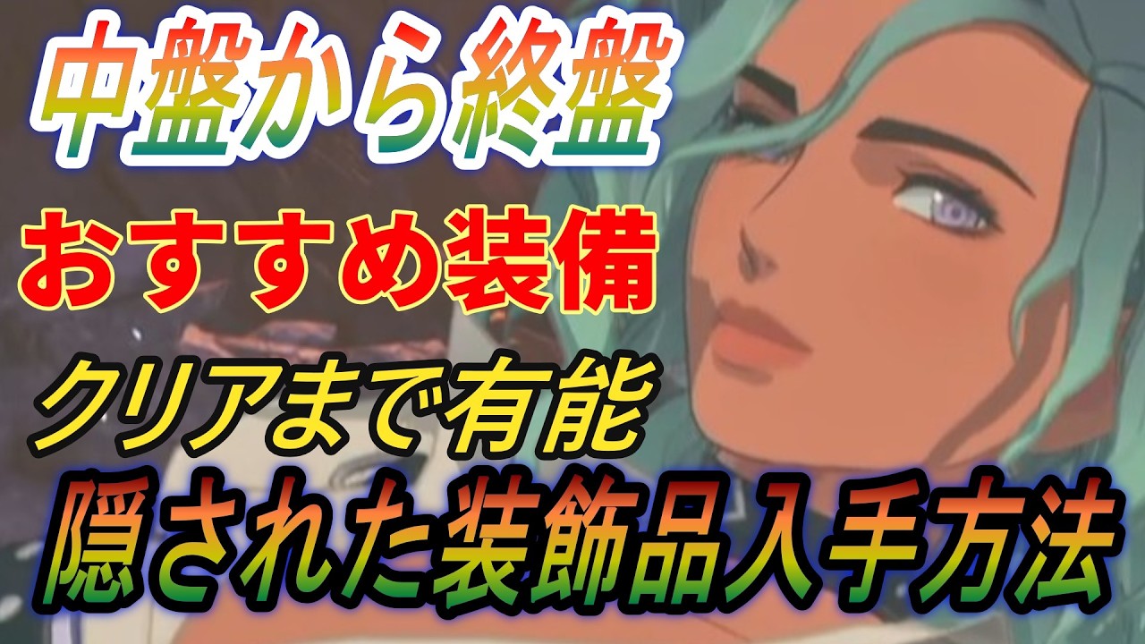 【モンハンストーリーズ３～運命の双竜】クリアまでの有能装備紹介！隠された装飾品の入手方法！？