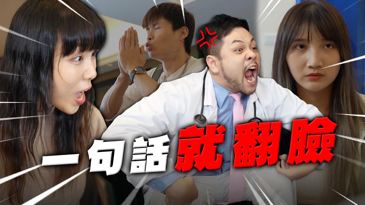 一句話就翻臉！【最近紅什麼】《爆笑短劇》