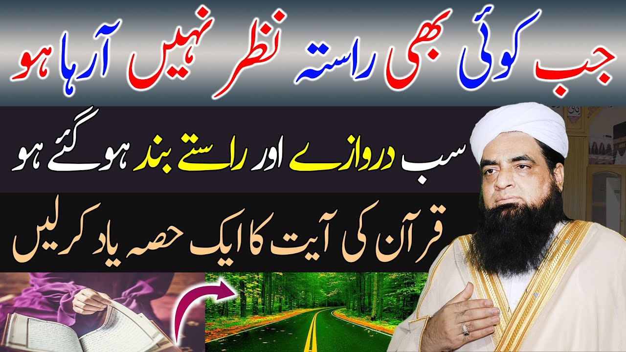 Jab Bhi Koi Rasta Nazar Na A Raha Ho To Yah Wazifa Kar Lain | Peer Iqbal Qureshi