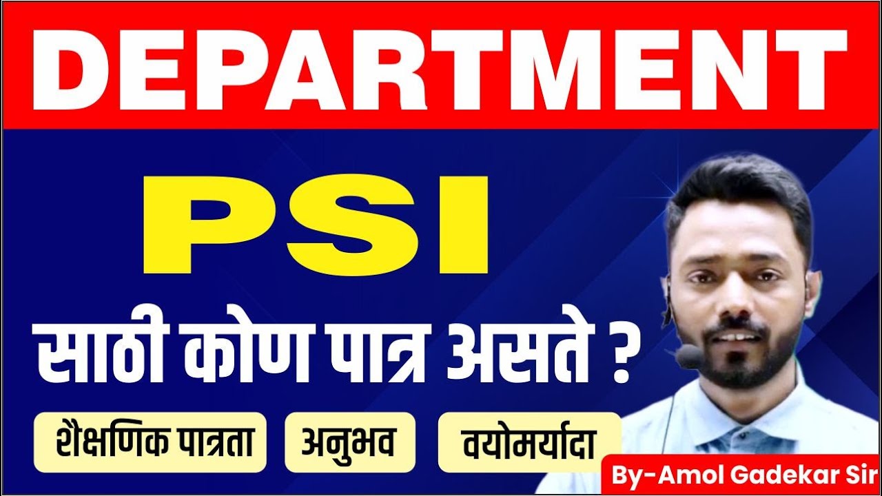 Department PSI साठी कोण पात्र असते ? | शैक्षणिक पात्रता | अनुभव | वयोमार्यादा | By Amol Gadekar Sir