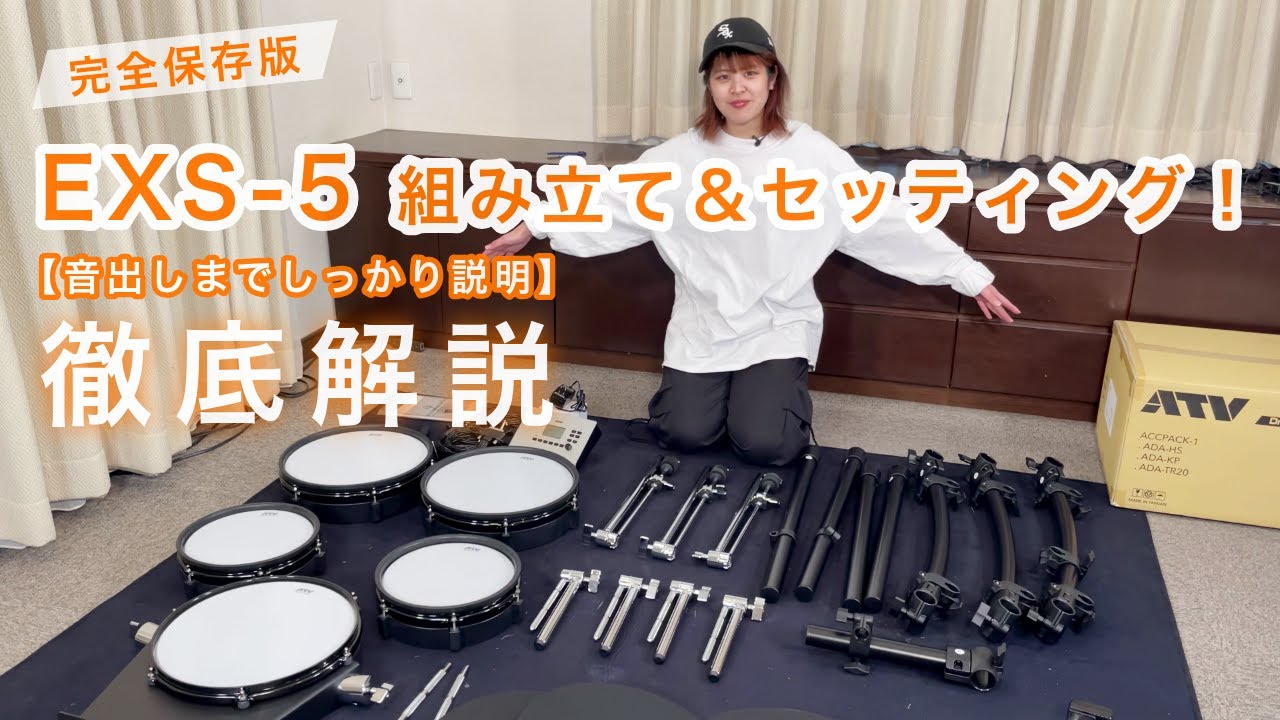初心者でも安心！ATV電子ドラム EXS-5の組み立て＆音出し【完全ガイド】