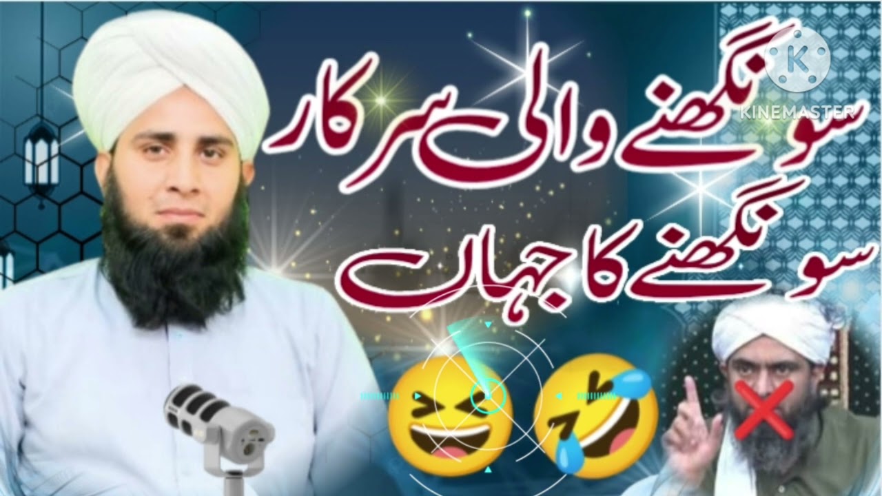 Soonghnay wali sarkar 😁mirza