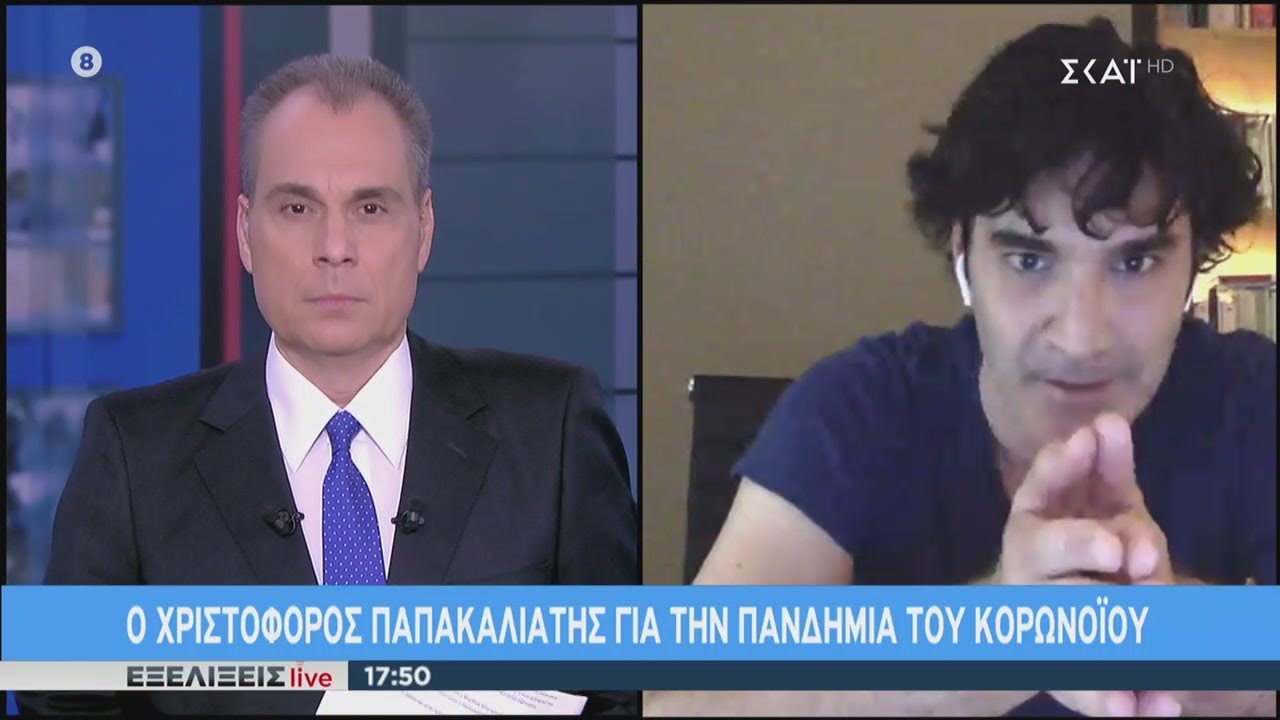 Εξελίξεις Live | Ο Χριστόφορος Παπακαλιάτης για την πανδημία του Κορωνοϊού | 23/03/2020