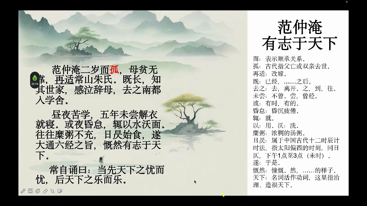 中国古文里的那些人那些事：1 范仲淹有志于天下