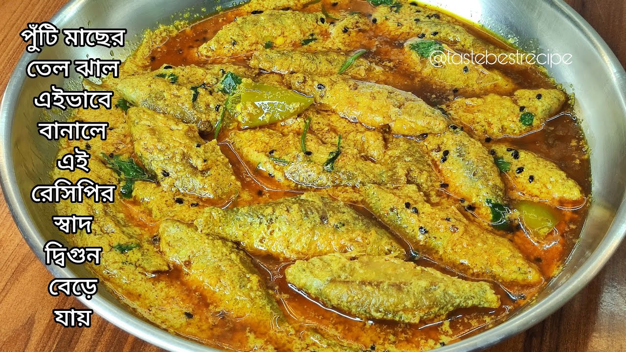 শীতের দুপুরে গরম ভাতে মুখে স্বাদ লেগে থাকার মতো পুঁটি মাছের সেরা রেসিপি | Puti Macher Recipe 