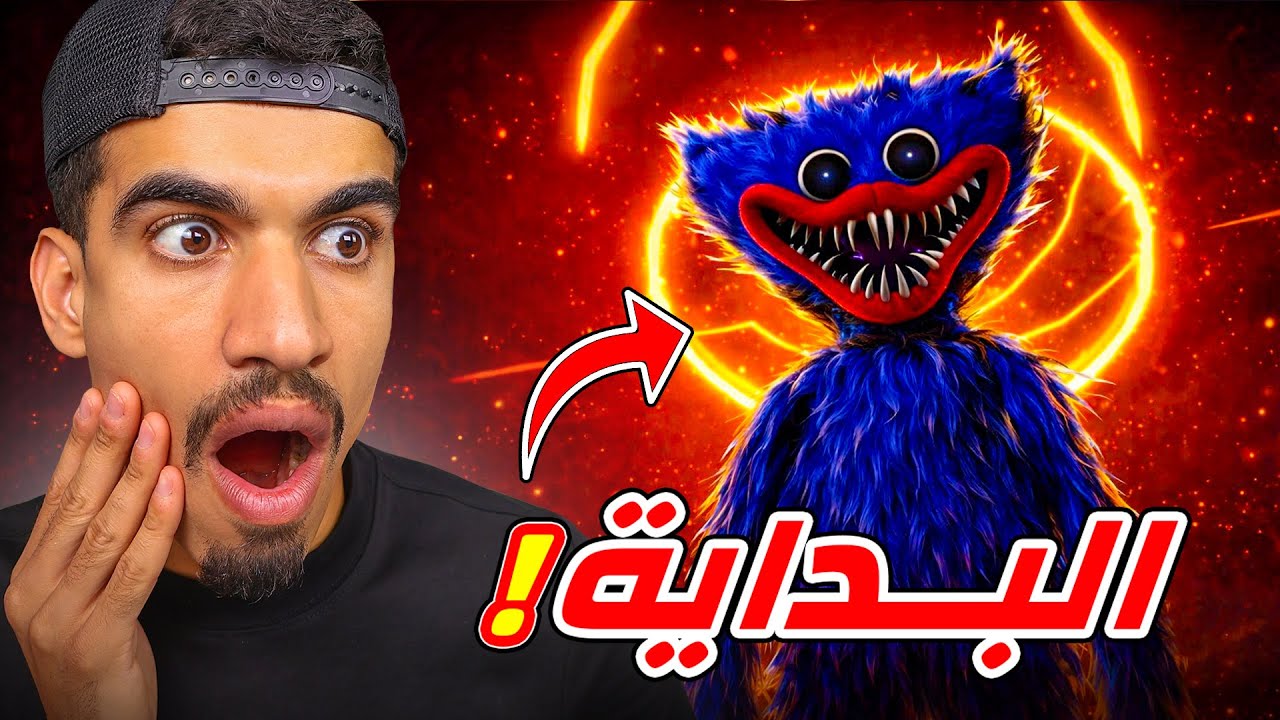 بوبي بلاي تايم ( البداية )