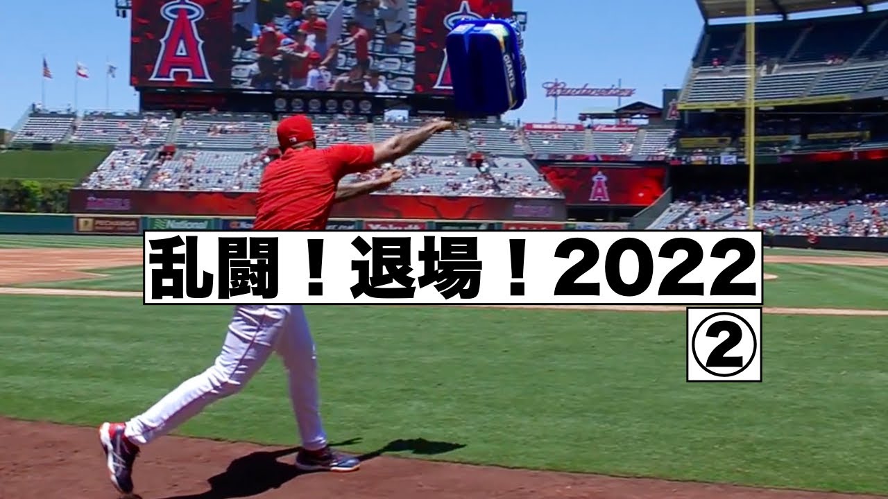 MLB乱闘！退場集2022 ②