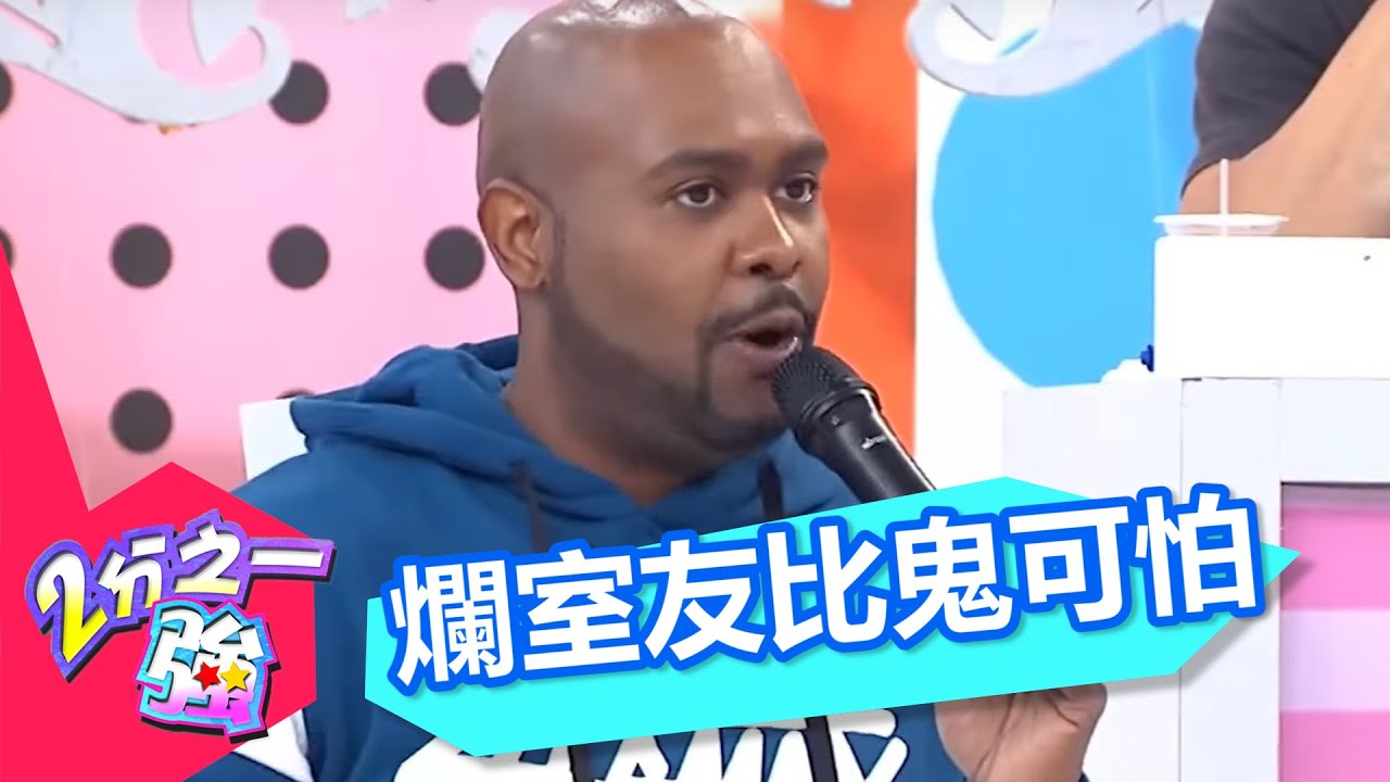同住一屋寧願跟鬼住也不跟你住！？ 小禎 六月 20151109 一刀未剪版 2分之一強