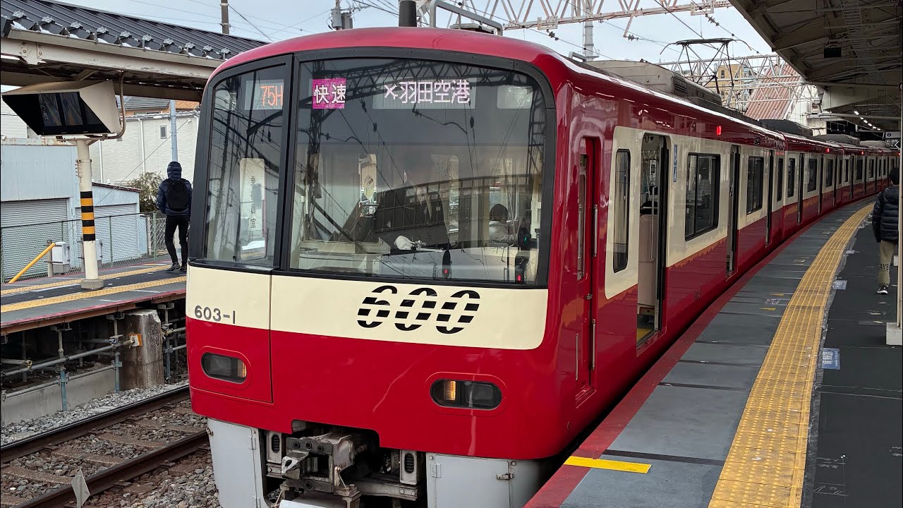 京急600形603F快速羽田空港行き京成高砂から八広通過途中まで走行シーン‼︎成田空港始発•終着羽田空港‼︎速報です走行動画がかなりブレてます。