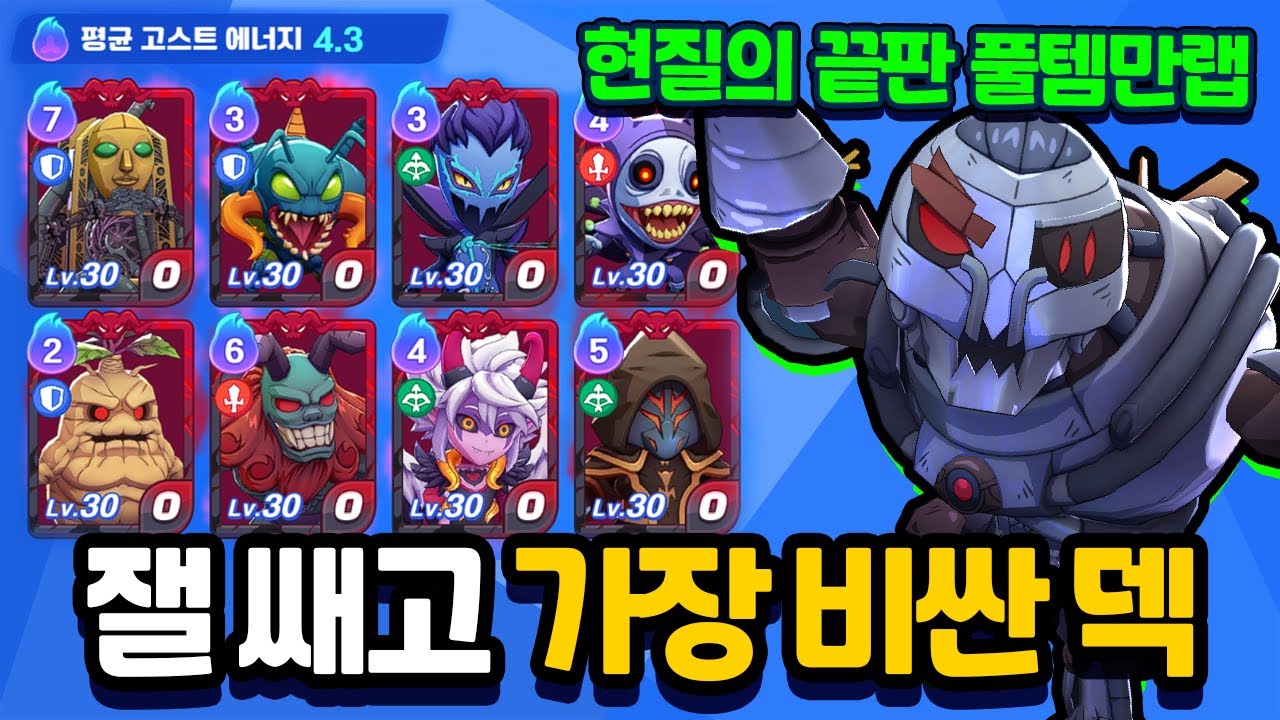 현질의 끝판왕! 만랩풀템 오리진덱 해보았습니다 [신비아파트 고스트워 토이쿠]