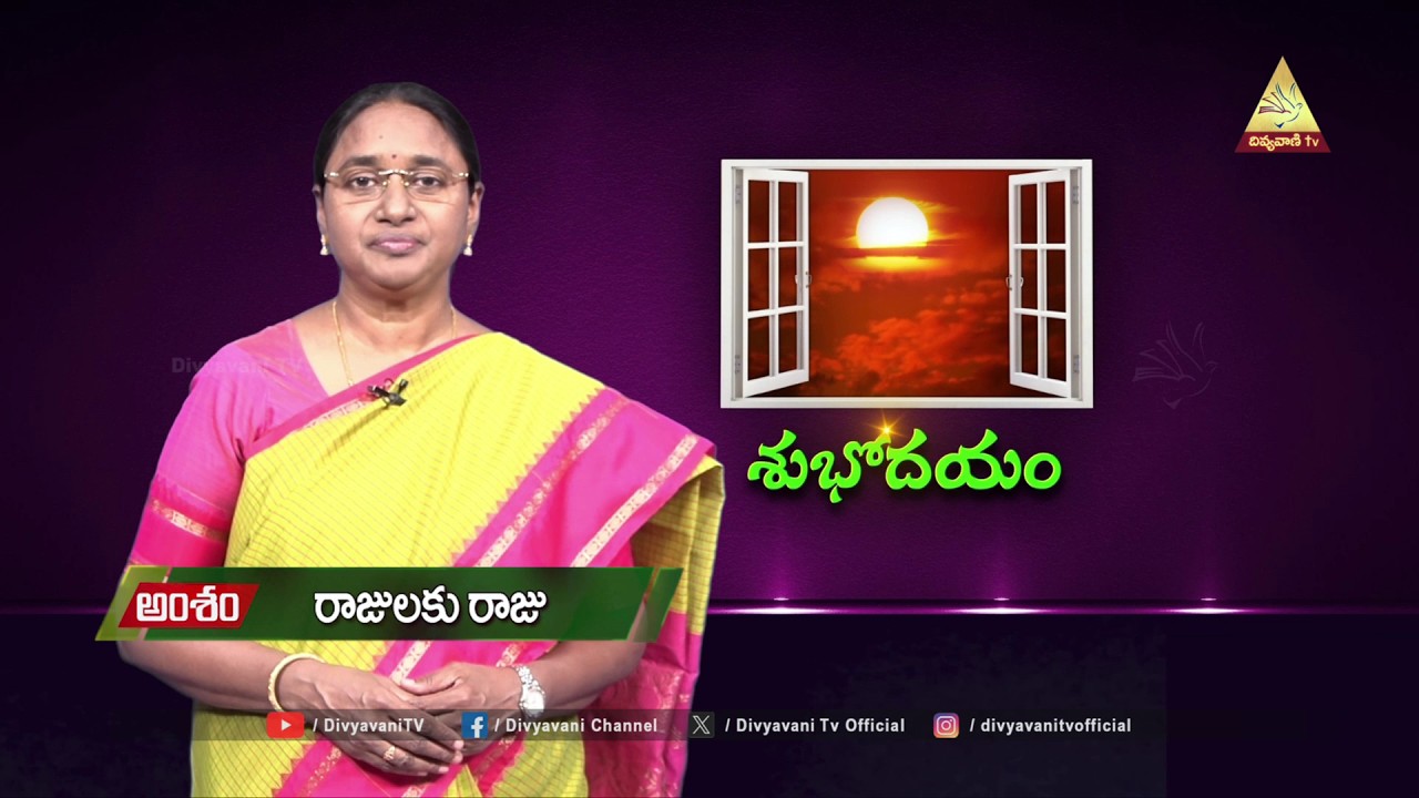 SUBHODAYAM | MEKALA KUSUMA | '' రాజులకు రాజు '' | 07 MARCH 2026 | DIVYAVANI TV