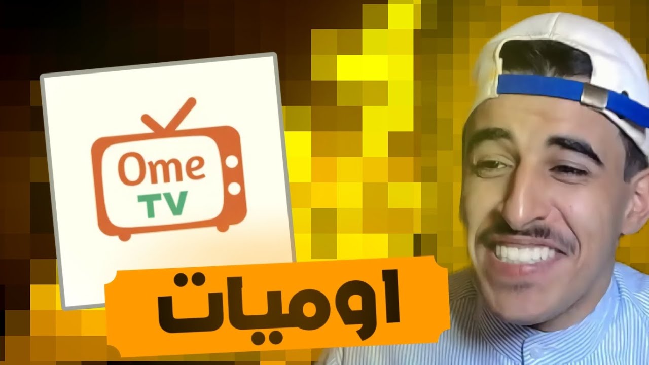 اوميات | مواهب وعجائب 😂