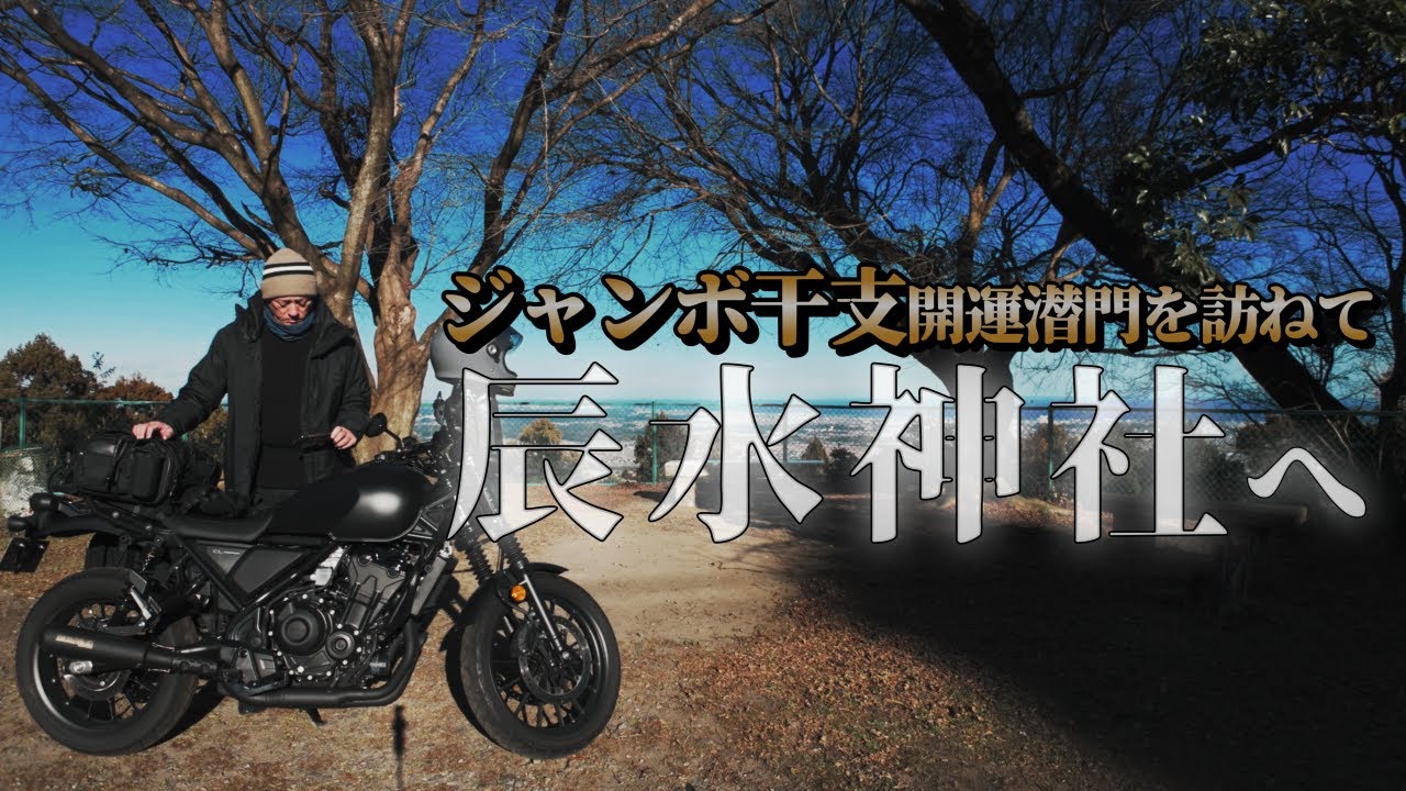 【ソロツーリング】ジャンボ干支の神社と伊勢湾眺望の名も無き絶景展望台探訪