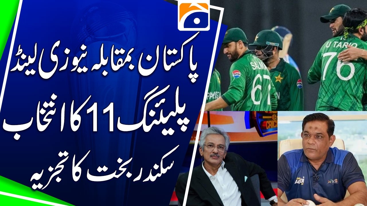 “Pakistan vs New Zealand: Playing XI Picks -  Sikander Bakht’s Expert Analysis” | Geo Pakistan