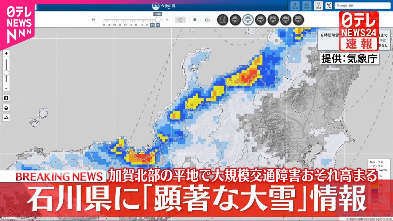 【速報】石川県に「顕著な大雪に関する気象情報」発表  大規模な交通障害発生のおそれ高まる  気象庁