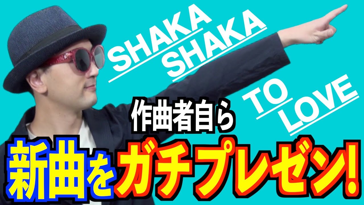 【プレゼン#01】新曲ガチプレゼン！アンジュルム「SHAKA SHAKA TO LOVE」編〜ハロプロ音楽理論〜