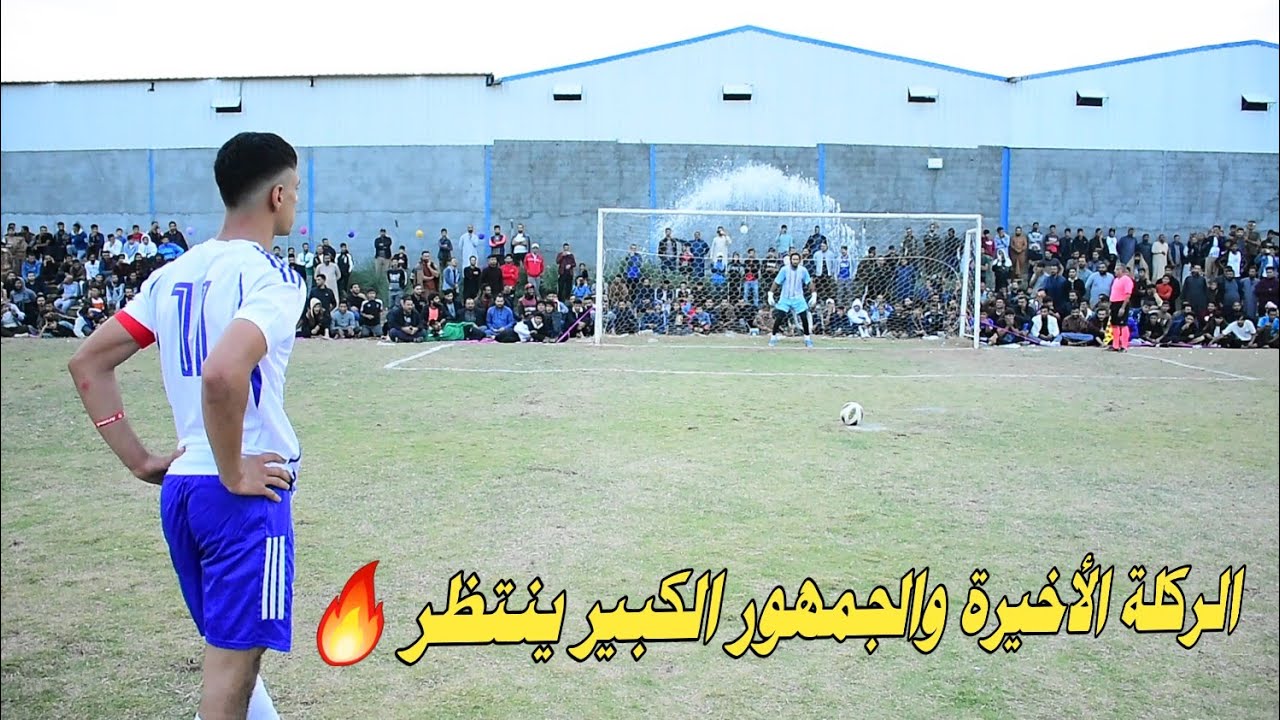 قمة جماهيرية في الزيدان 🔥( الاتحاد VS المفتية ) نهائي بطولة النخبة 2024/11/1 🏟 ملعب الزيدان